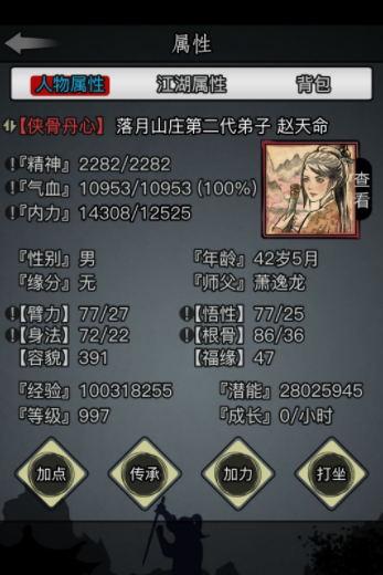 放置江湖 放置江湖关于第1章的最简单攻略 以及关于怎么开启地府