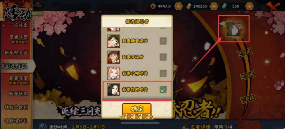 火影忍者是否能够获得密卷和灵通
