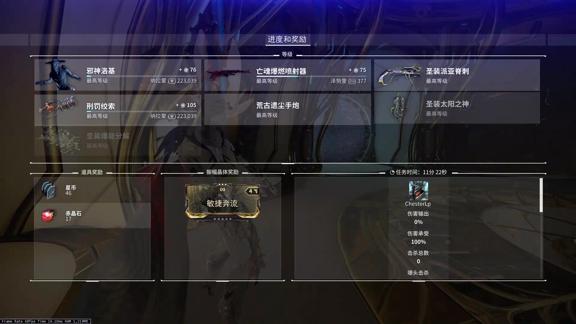 星际战甲 武器的物理伤害与元素伤害介绍