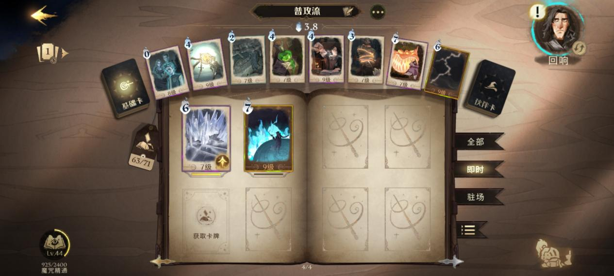 哈利波特魔法觉醒 平民玩家理财技巧分享