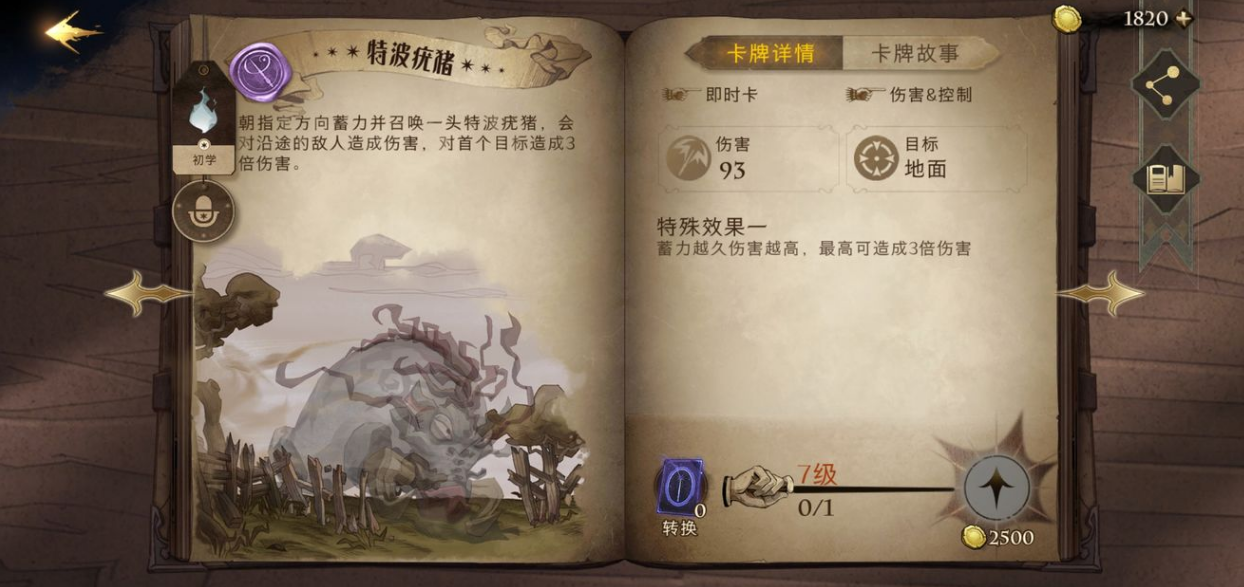 哈利波特魔法觉醒 资源该怎么合理分配