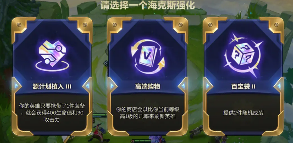 云顶之弈 开局怎么选择装备