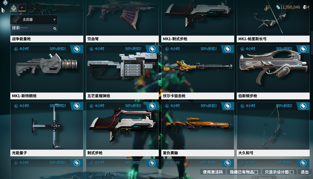 星际战甲 MOD该如何获取