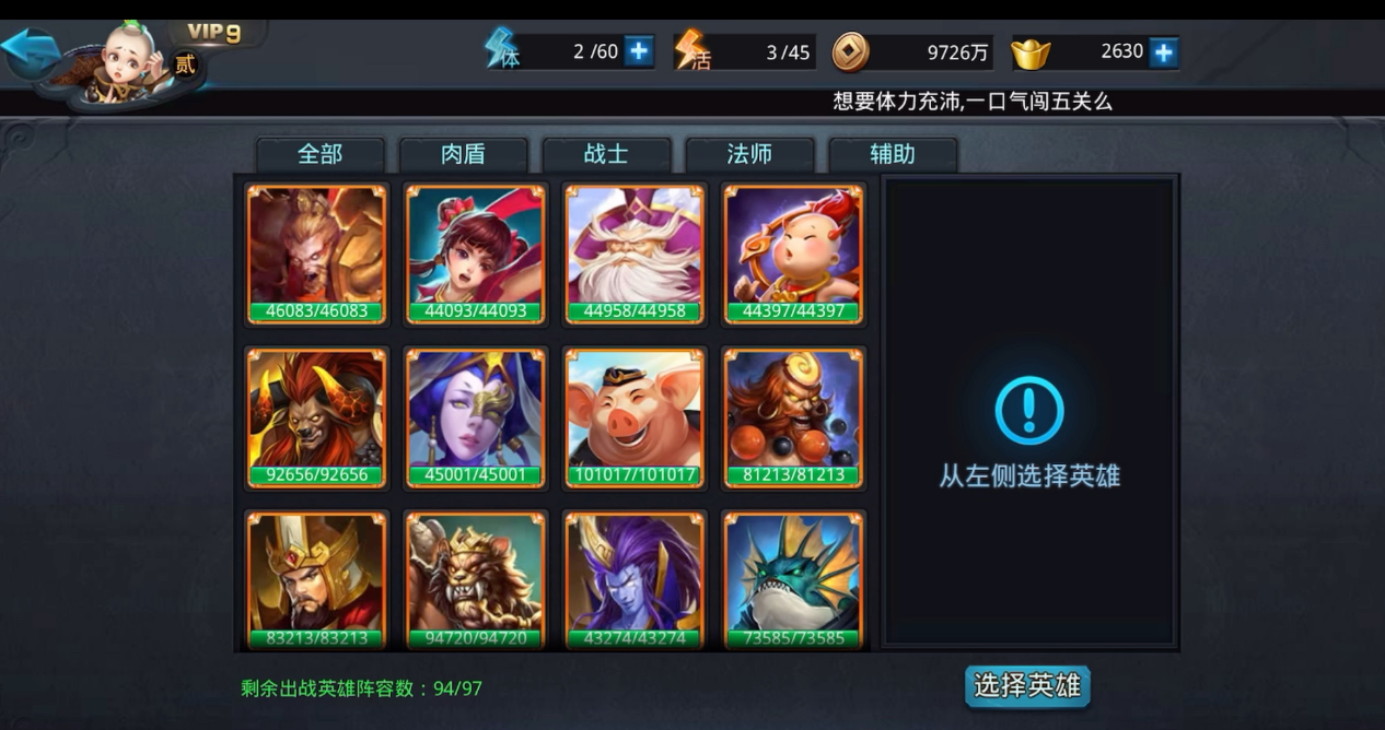 斗西游攻略,乱斗西游2闯关榜最强阵容怎么搭配