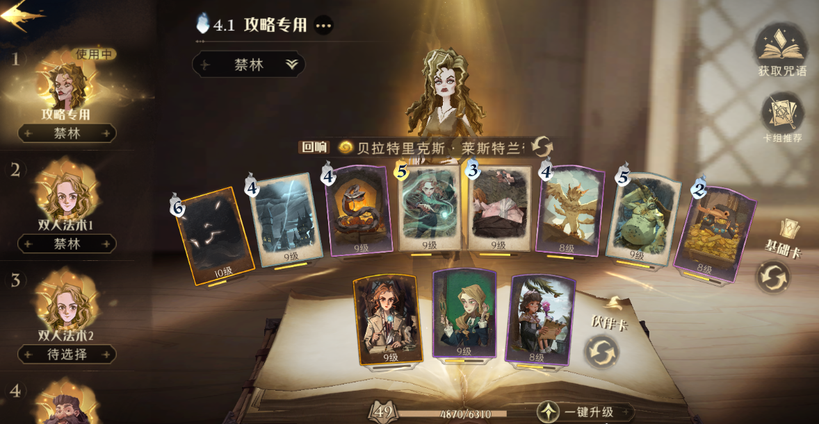 哈利波特手游 炉石攻略