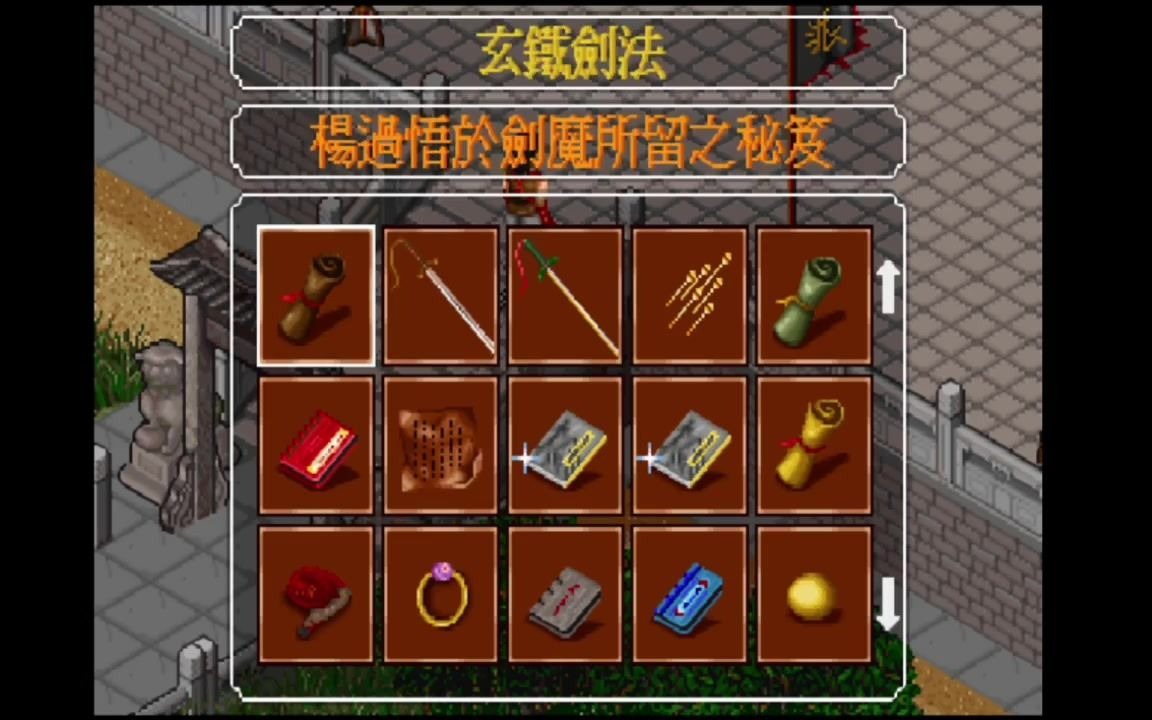 新金庸群侠传手游攻略