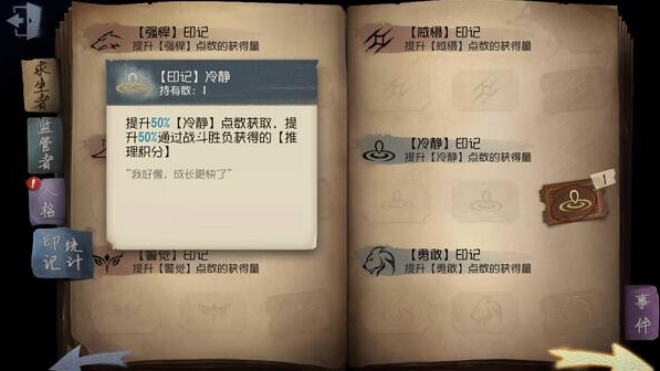 第五人格 监管者有哪些基础的天赋呢