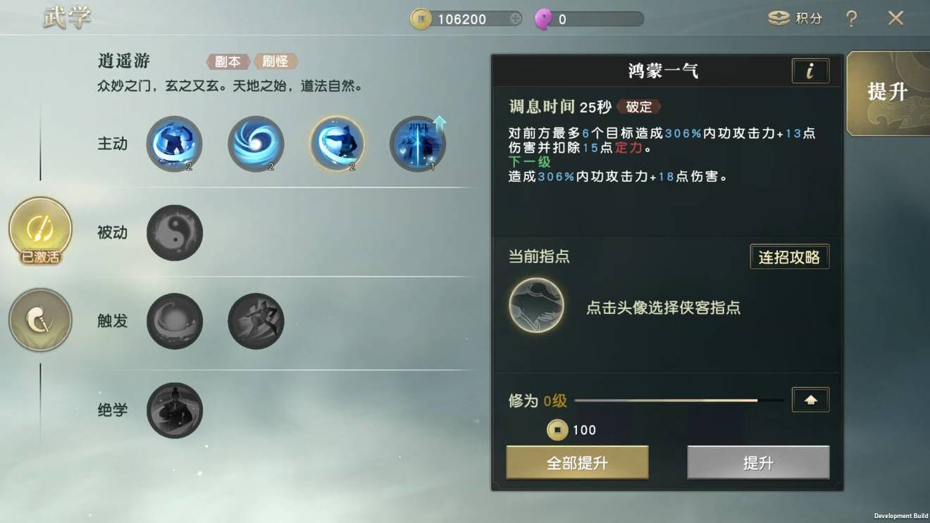 秦时明月世界  师徒玩法如何进行