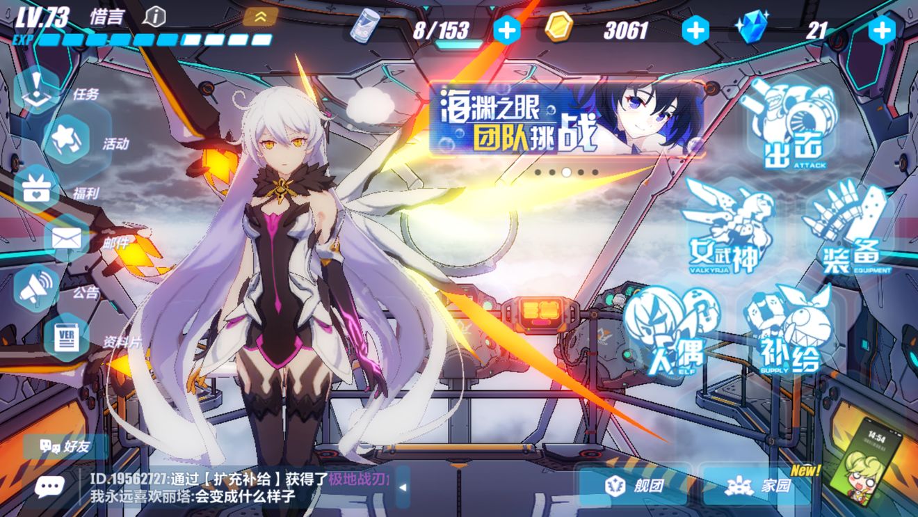 崩坏二攻略