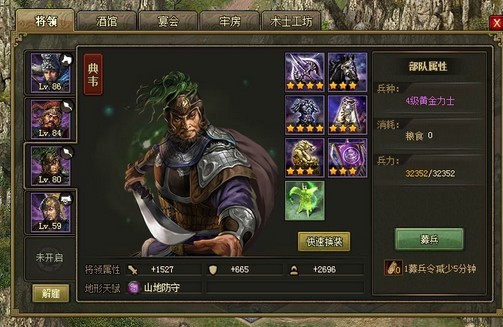 攻城掠地战争中武将装备的合成步骤