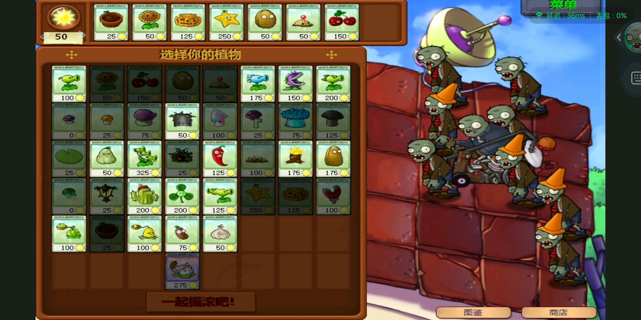 植物大战僵尸2全植物第2关攻略详解