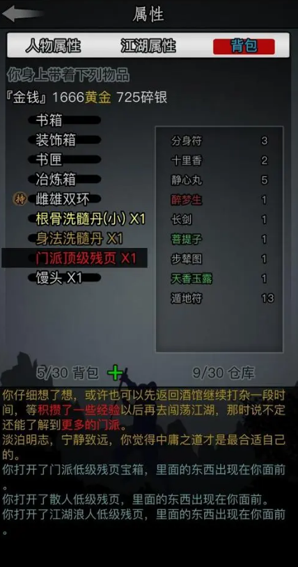 放置江湖如何在江湖45章中逆袭海鲸帮