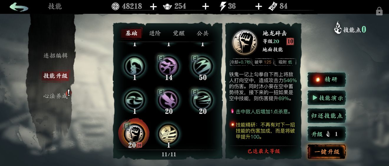 影之刃3魔剑士攻略魔剑士职业详解