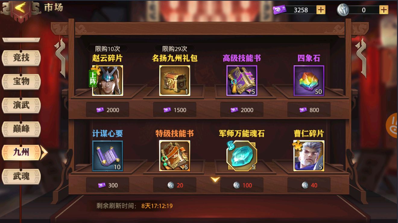 少年三国志霸主时装的获得方式有哪些