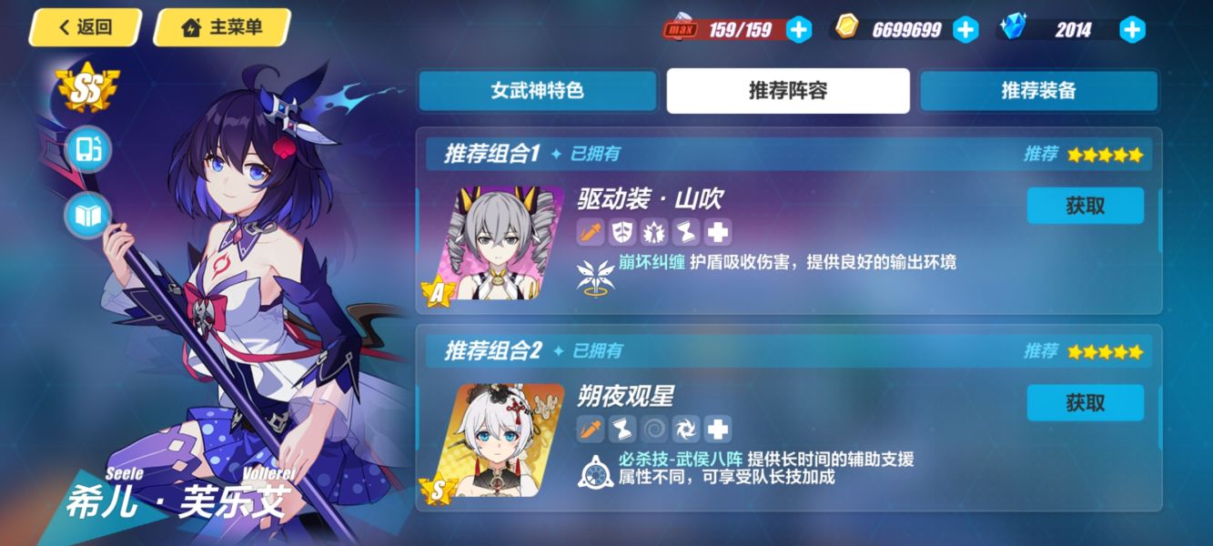 崩坏3 家园和商店应该如何使用