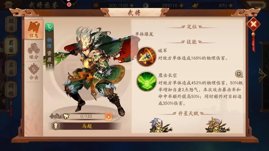 请问一下少年三国志适合什么样的阵容推荐