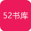 52书库官网