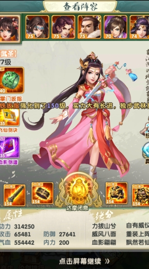 大掌门2官职系统解析