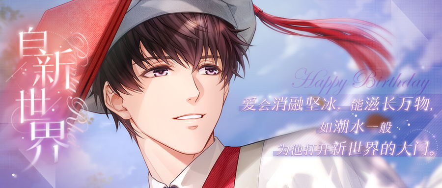 恋与制作人 设计实习生杀马特宝典通关攻略