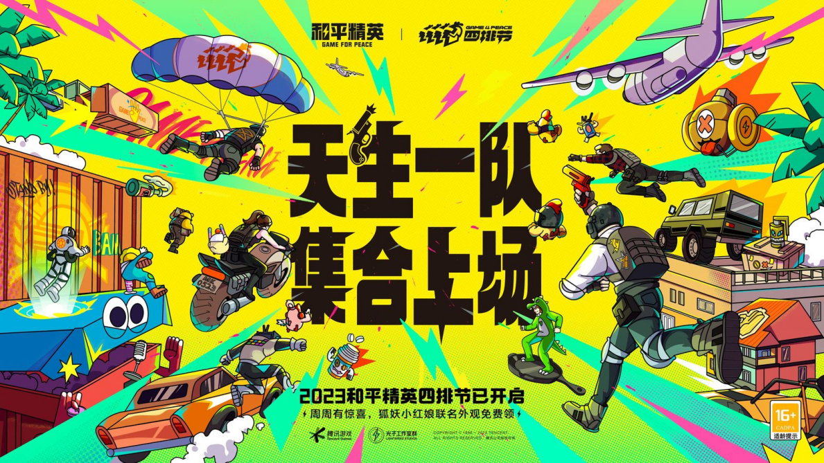 和平精英新手攻略