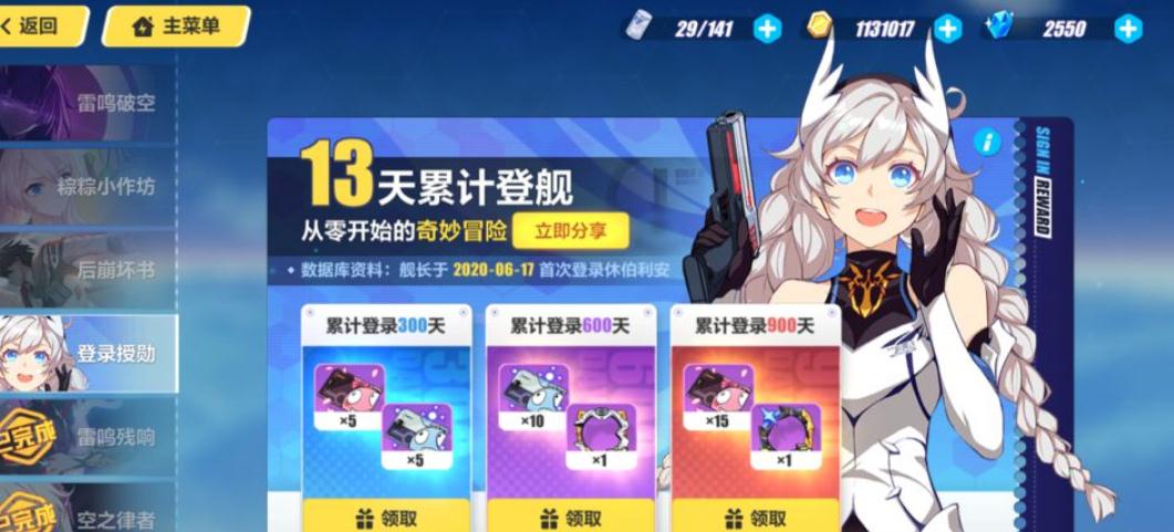 崩坏三reburn