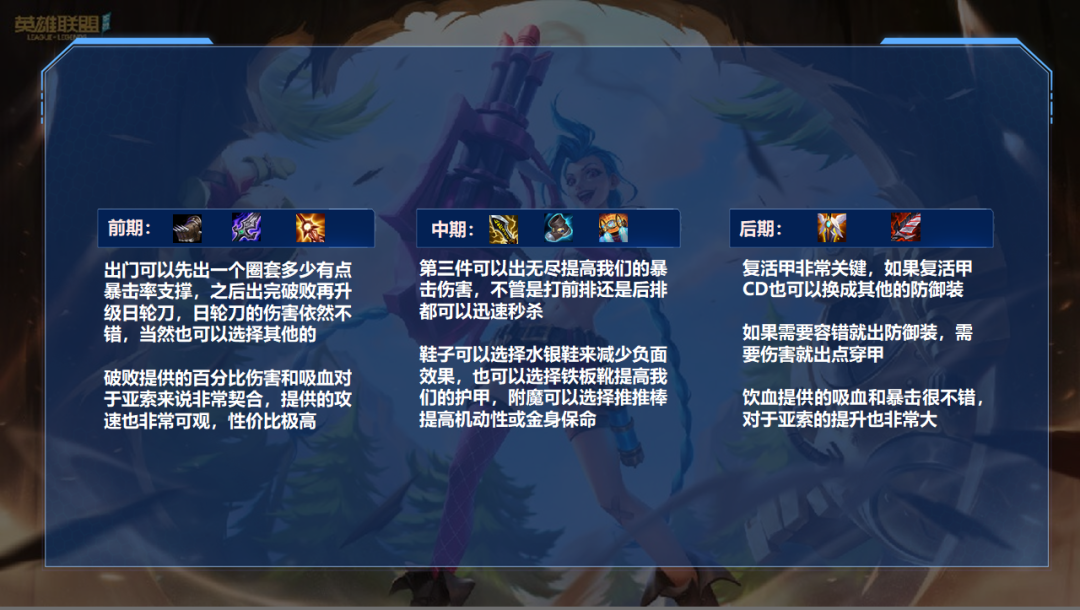 英雄联盟手游 AP流惩戒之箭玩法分析