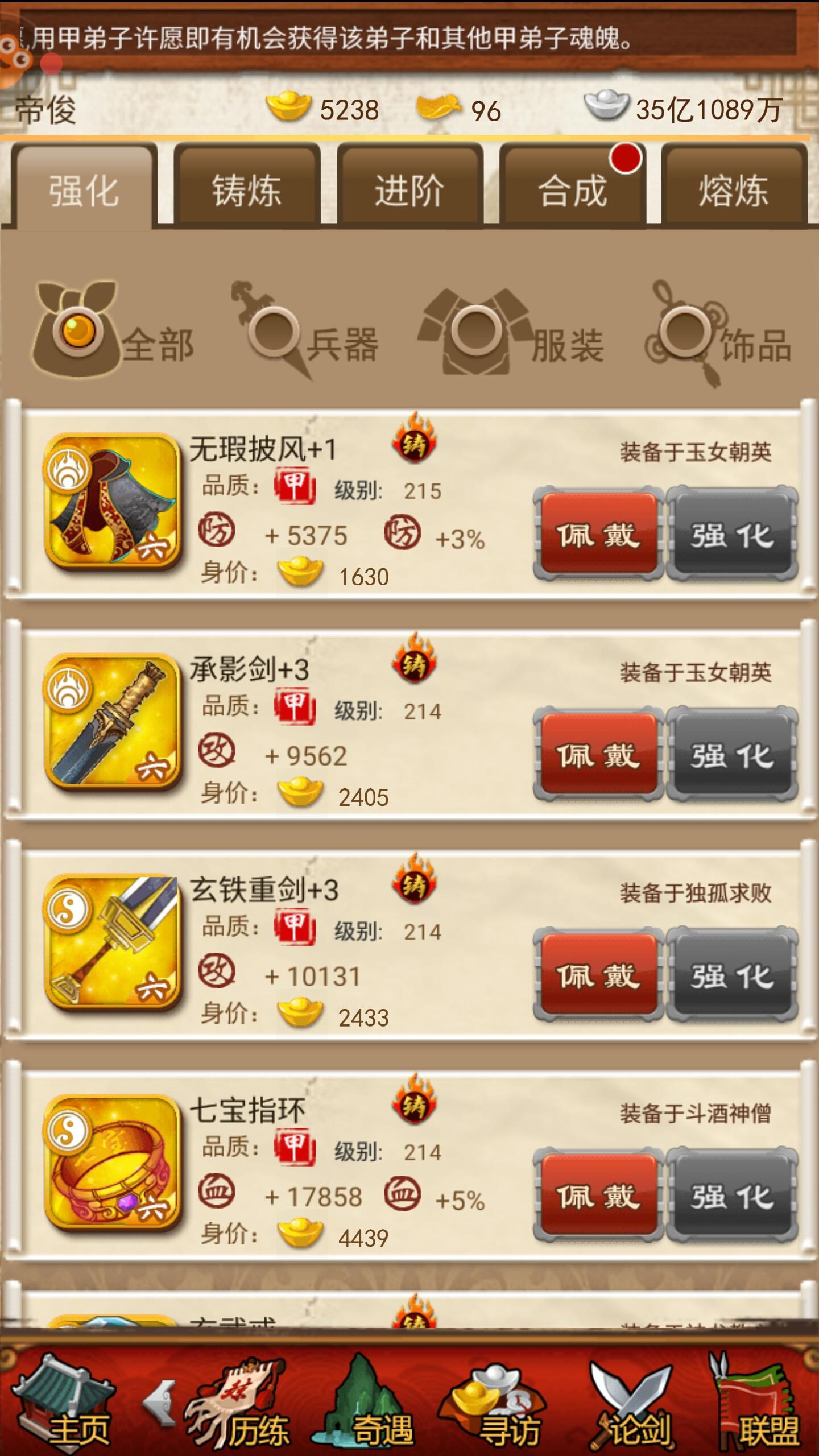 大掌门首抽能抽到哪些高级装备