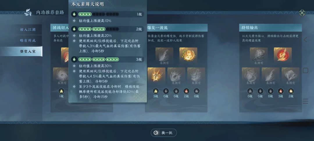 逆水寒装备合成攻略