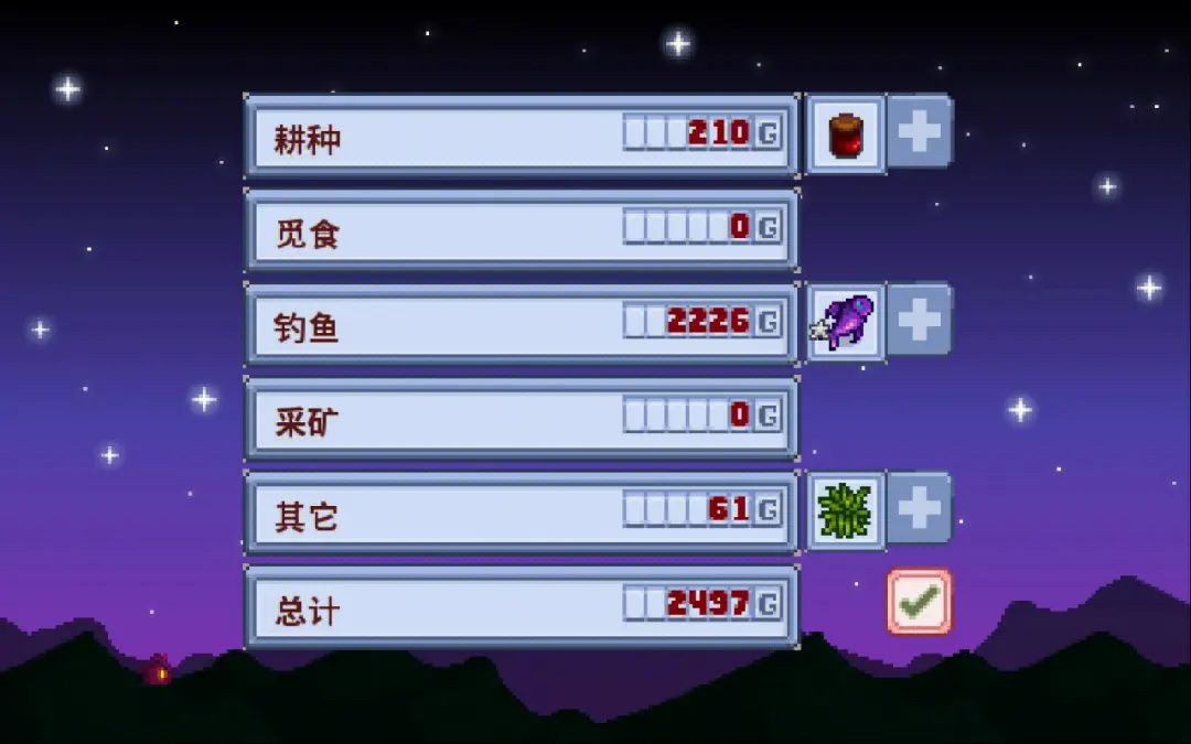 星露谷物语 昼夜替换解说