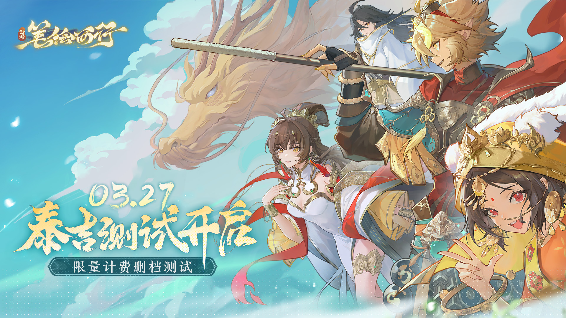 勇闯西游路，唐僧师徒战斗攻略大揭秘！