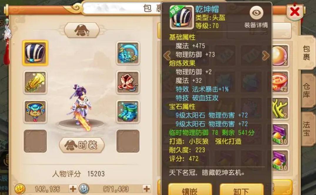 梦幻西游 客栈攻略