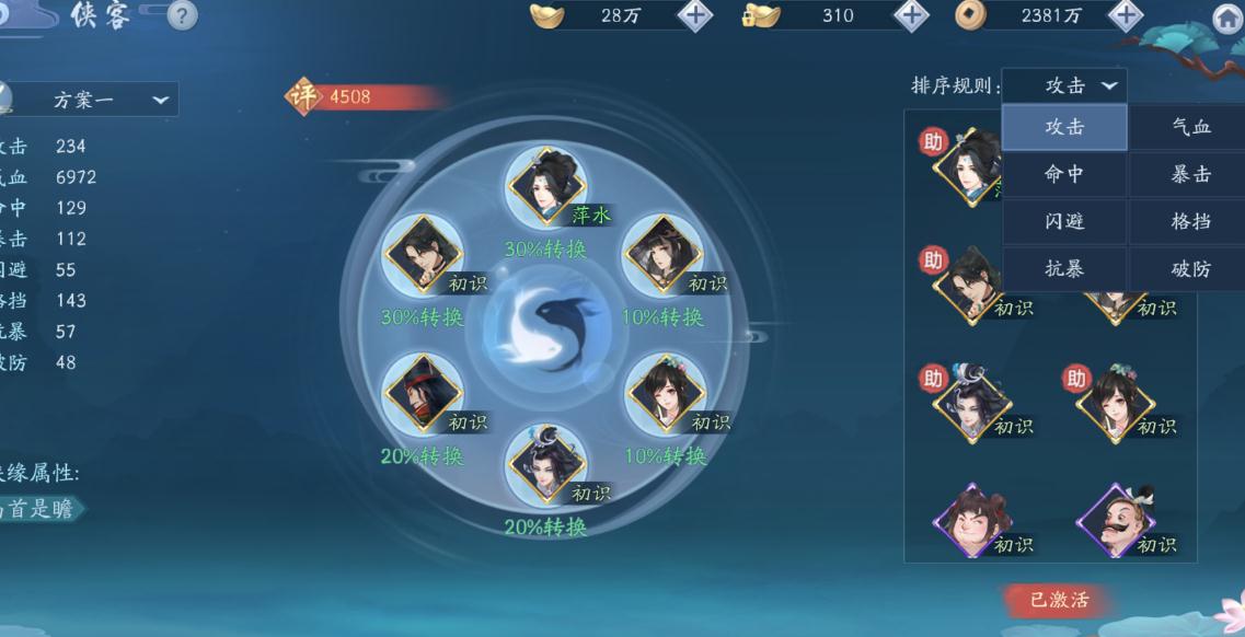 新笑傲江湖手游  如何正确进行氪金