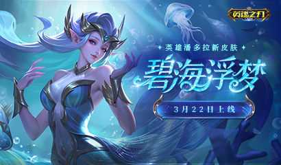 英魂之刃口袋版 战斗女神对线技巧分享