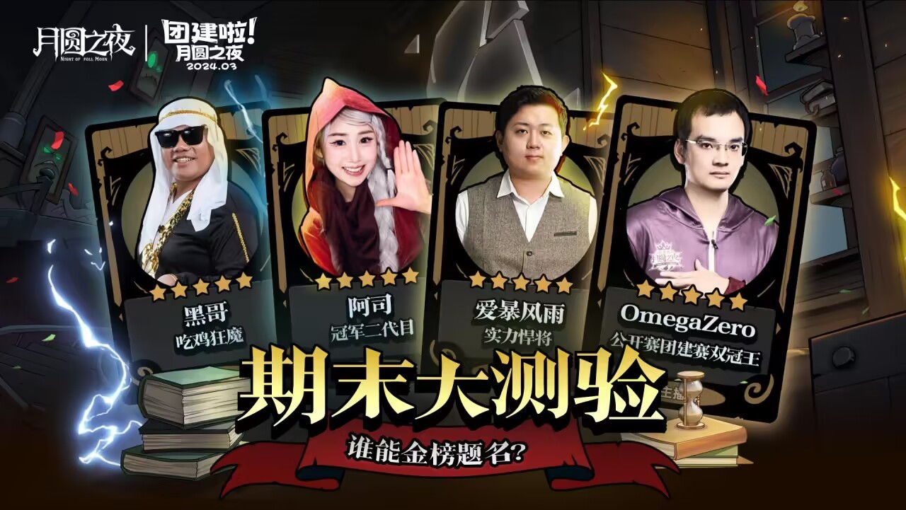 月圆之夜 骑士职业分析