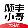 顺丰丰源1.4.3