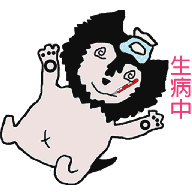 生病的狗