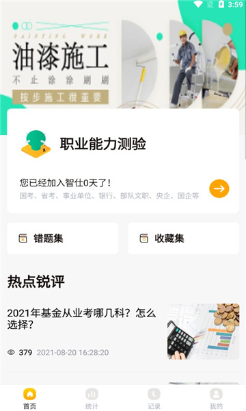 截图