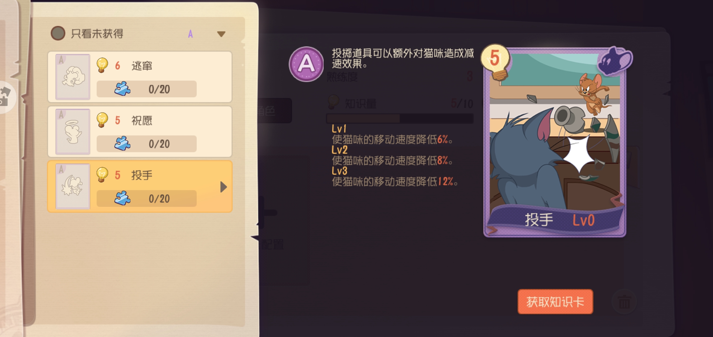 猫和老鼠 平底锅攻略