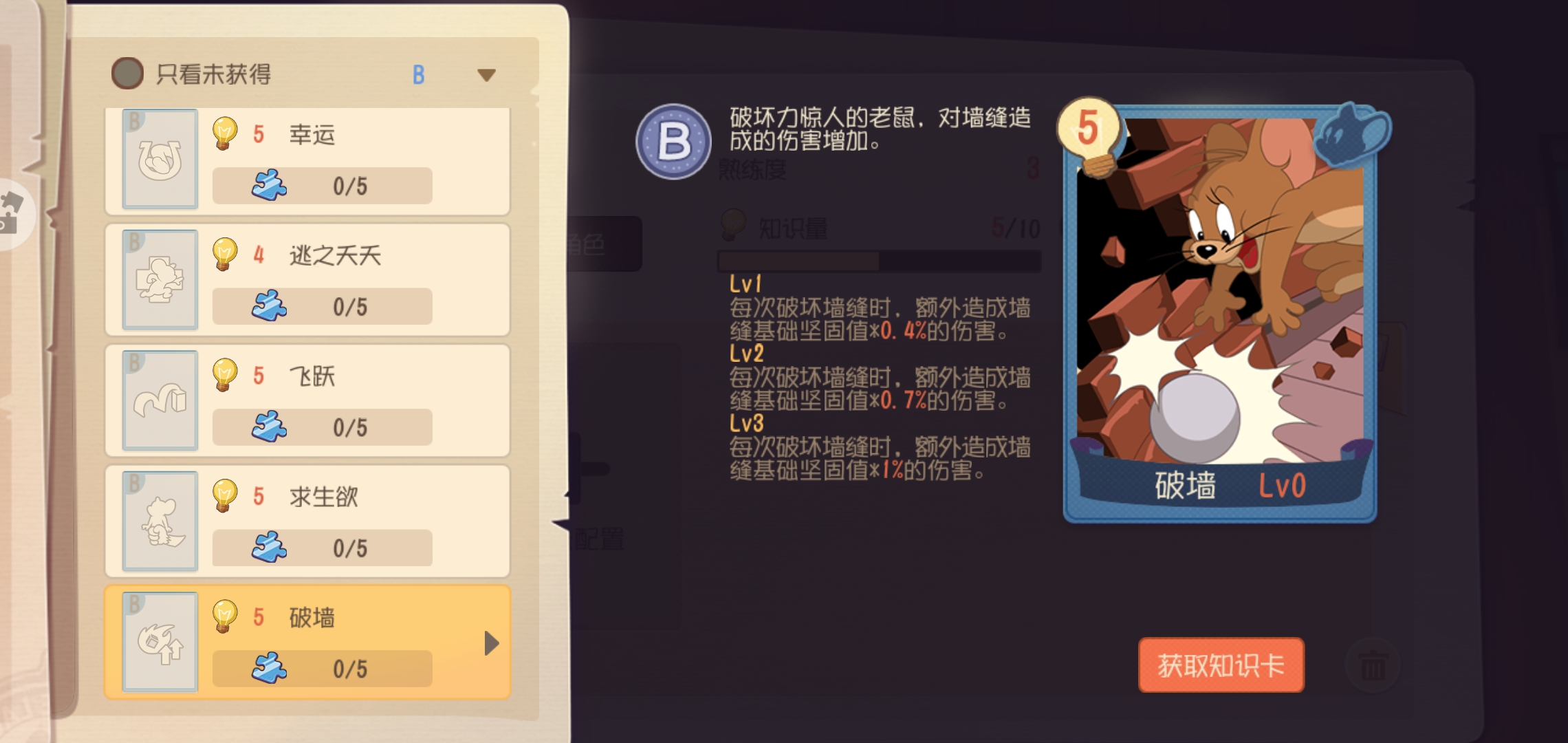 猫和老鼠侦探皮肤手游攻略