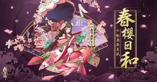 阴阳师妖怪屋  莹草喜提新皮肤