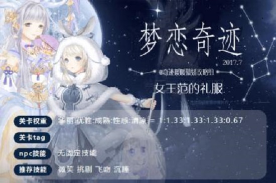 奇迹暖暖公主级攻略9,奇迹暖暖公主级第九章第九关怎么过啊，大喵提示评分好低，卡在这关好久了