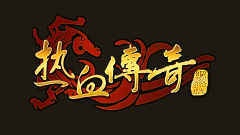 热血传奇手游游侠加点攻略,