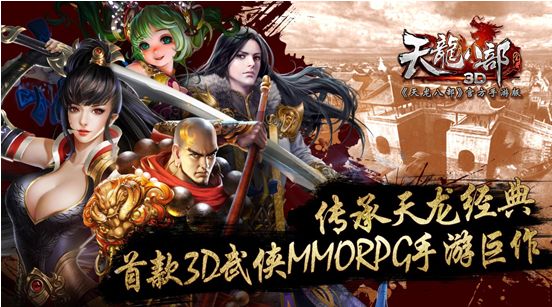 天龙八部13,英雄崛起，重铸江湖传奇