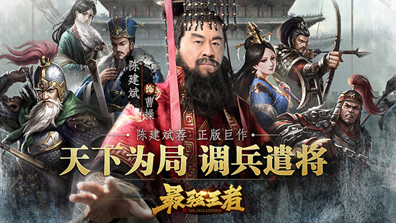 三国之群雄竞起谁能成为最强王者