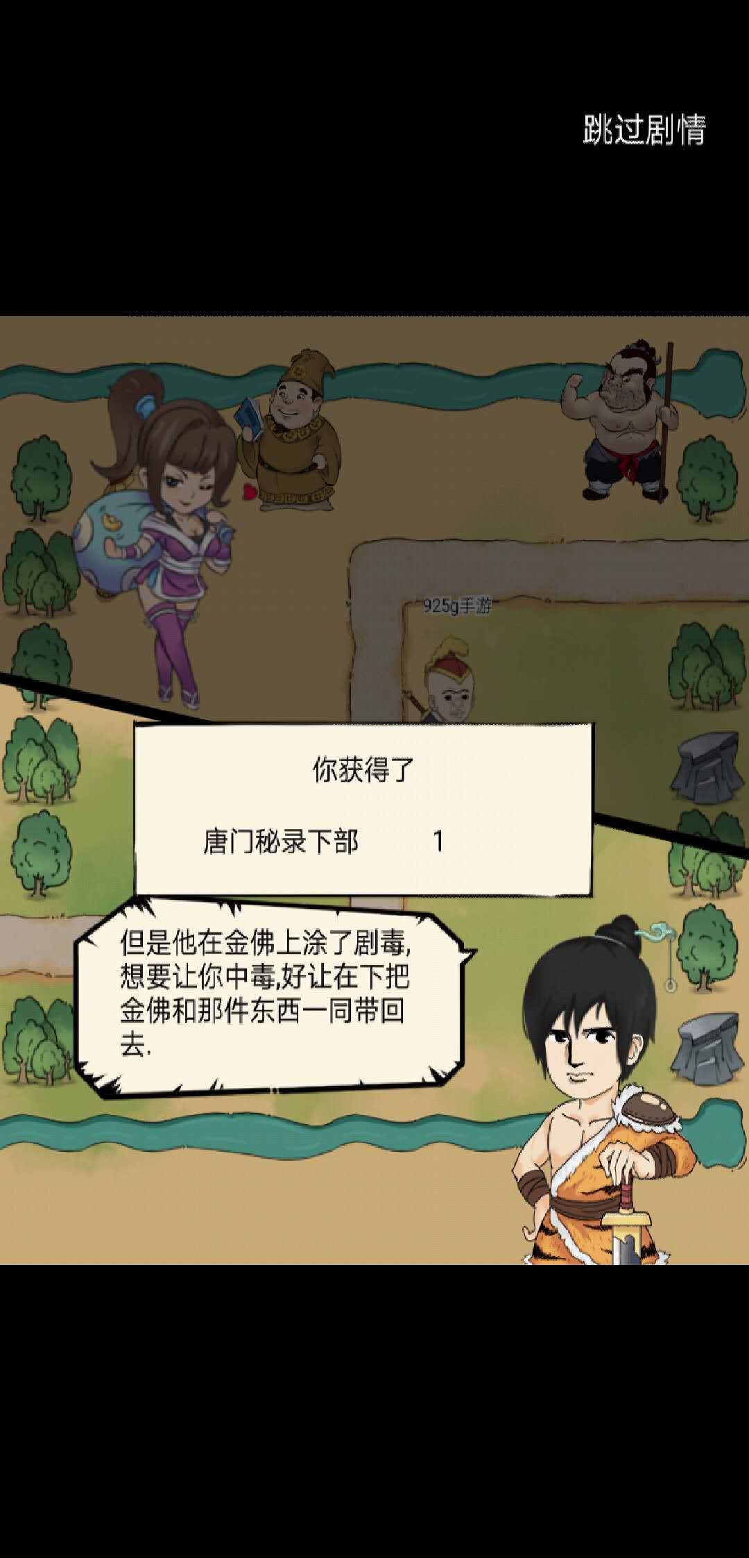 暴走英雄坛手游攻略第三关,