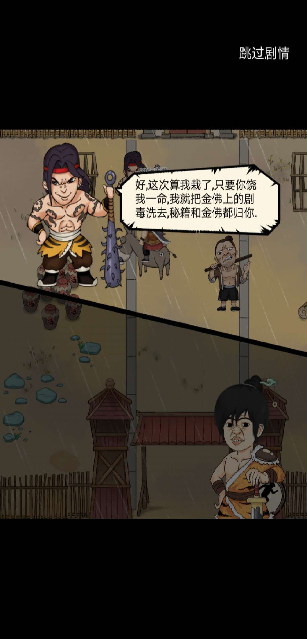 暴走英雄坛手游攻略第三关,