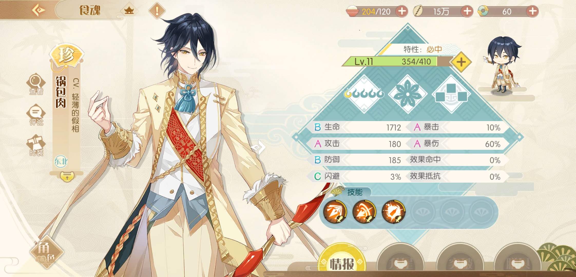 食物语   如何提升角色好感度