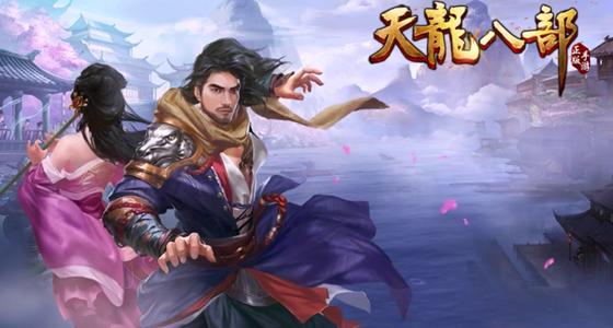 天龙八部手游五龙之穴50级副本通关攻略