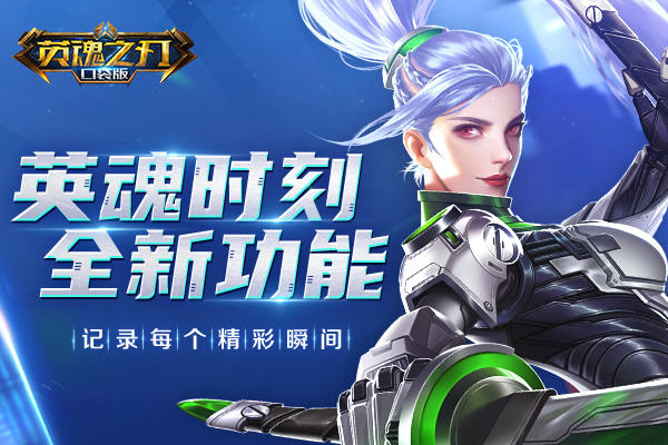 英魂之刃口袋版 钟馗该怎么抓人